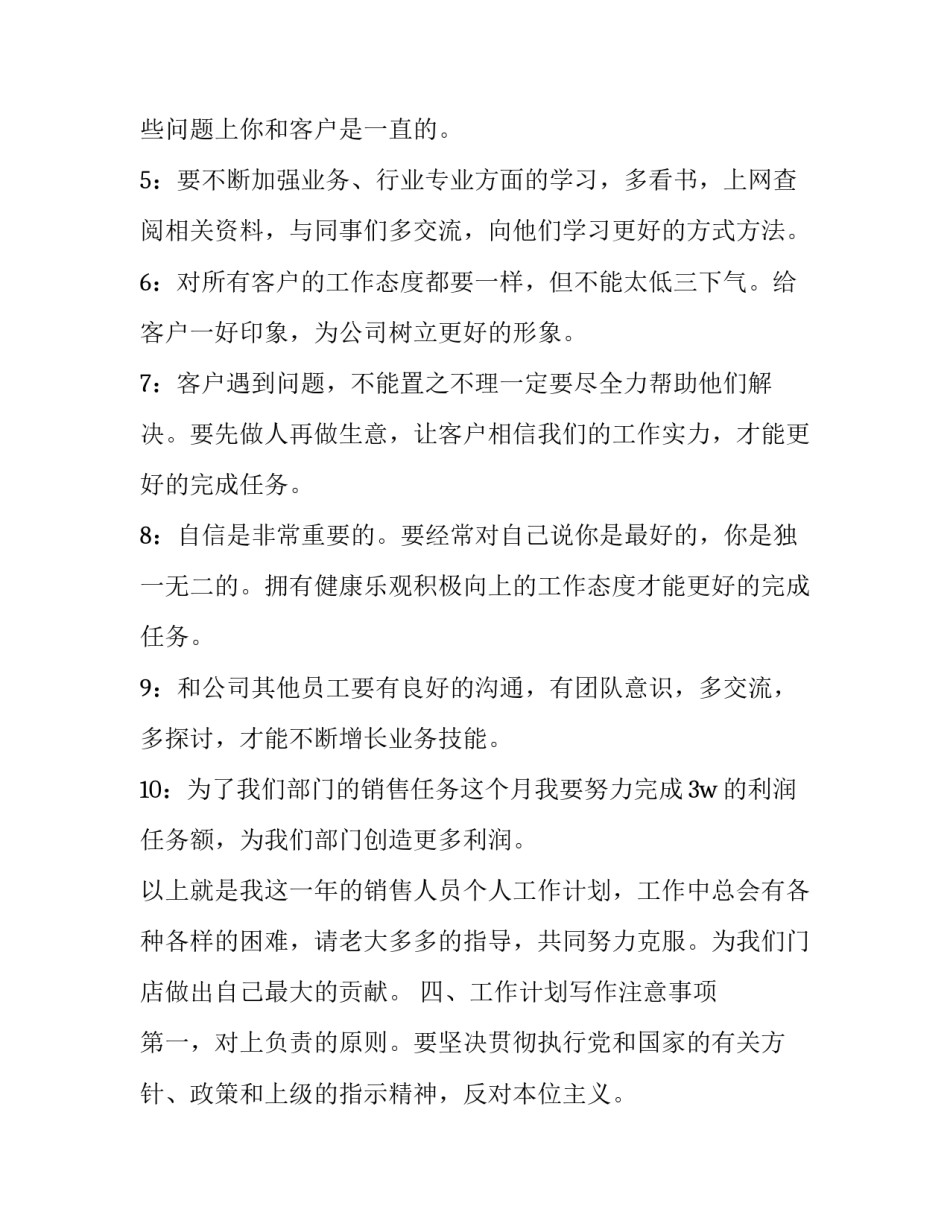 销售洗脑心得体会精选 读《销售洗脑》有感(九篇)_第2页