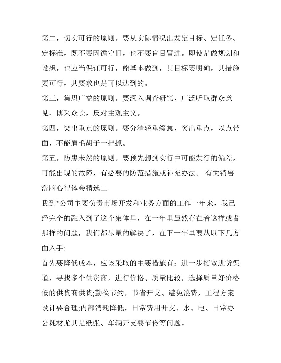 销售洗脑心得体会精选 读《销售洗脑》有感(九篇)_第3页