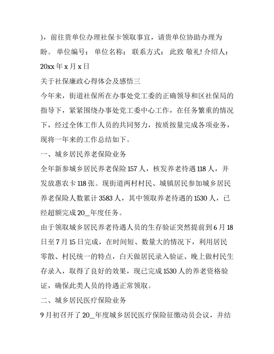 社保廉政心得体会及感悟 社保廉洁自律心得体会5篇(四篇)_第2页