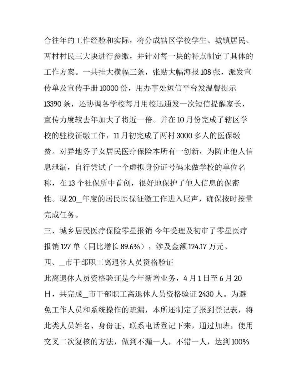 社保廉政心得体会及感悟 社保廉洁自律心得体会5篇(四篇)_第3页