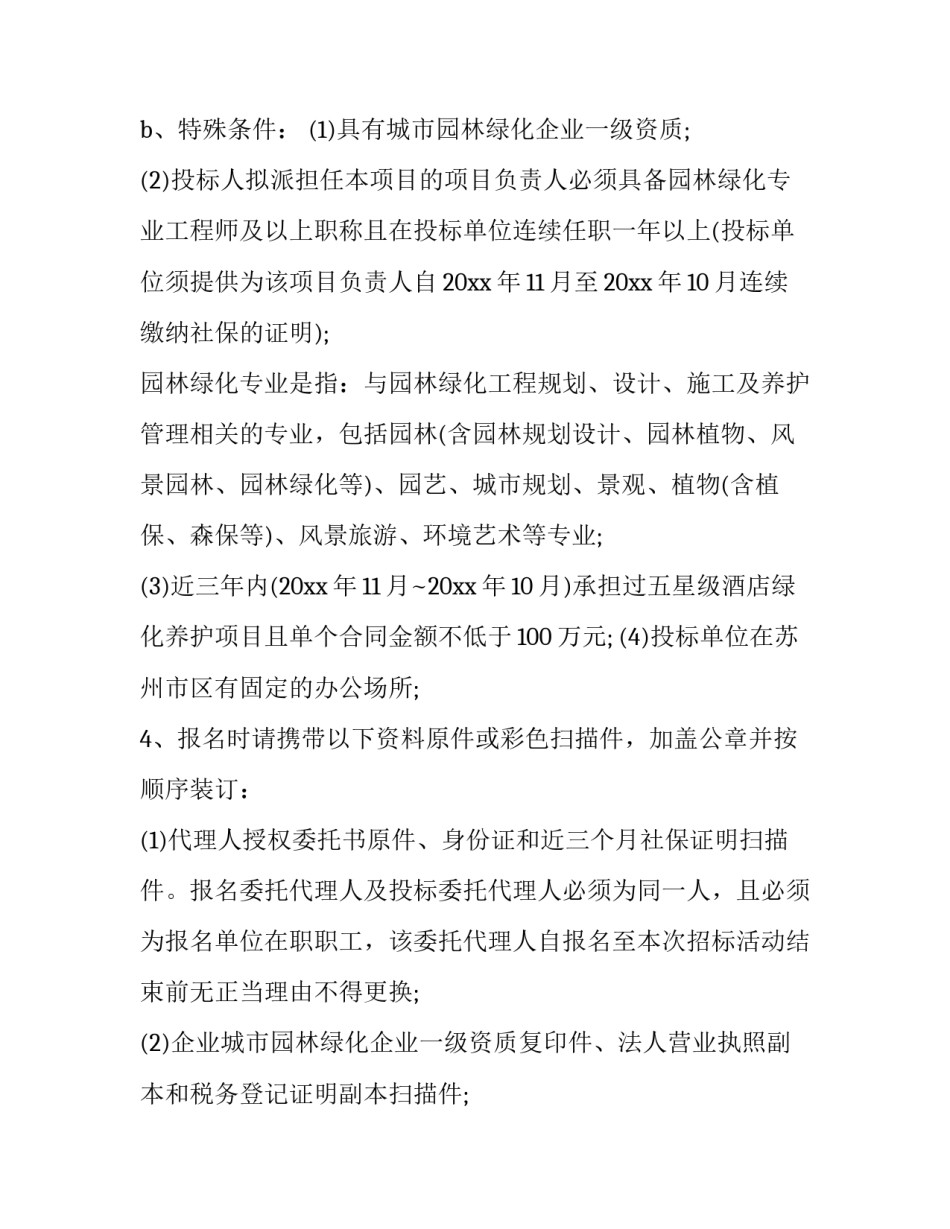 绿化区购买喷头的申请书如何写 改装消防喷淋头报告申请(3篇)_第3页