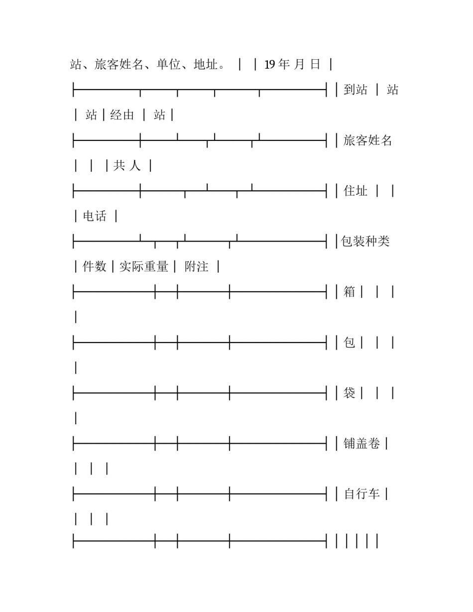 铁路安全整治心得体会实用 铁路安全心得体会范文(4篇)_第2页