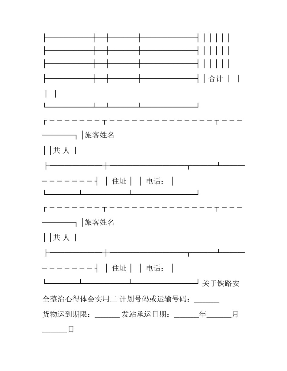 铁路安全整治心得体会实用 铁路安全心得体会范文(4篇)_第3页