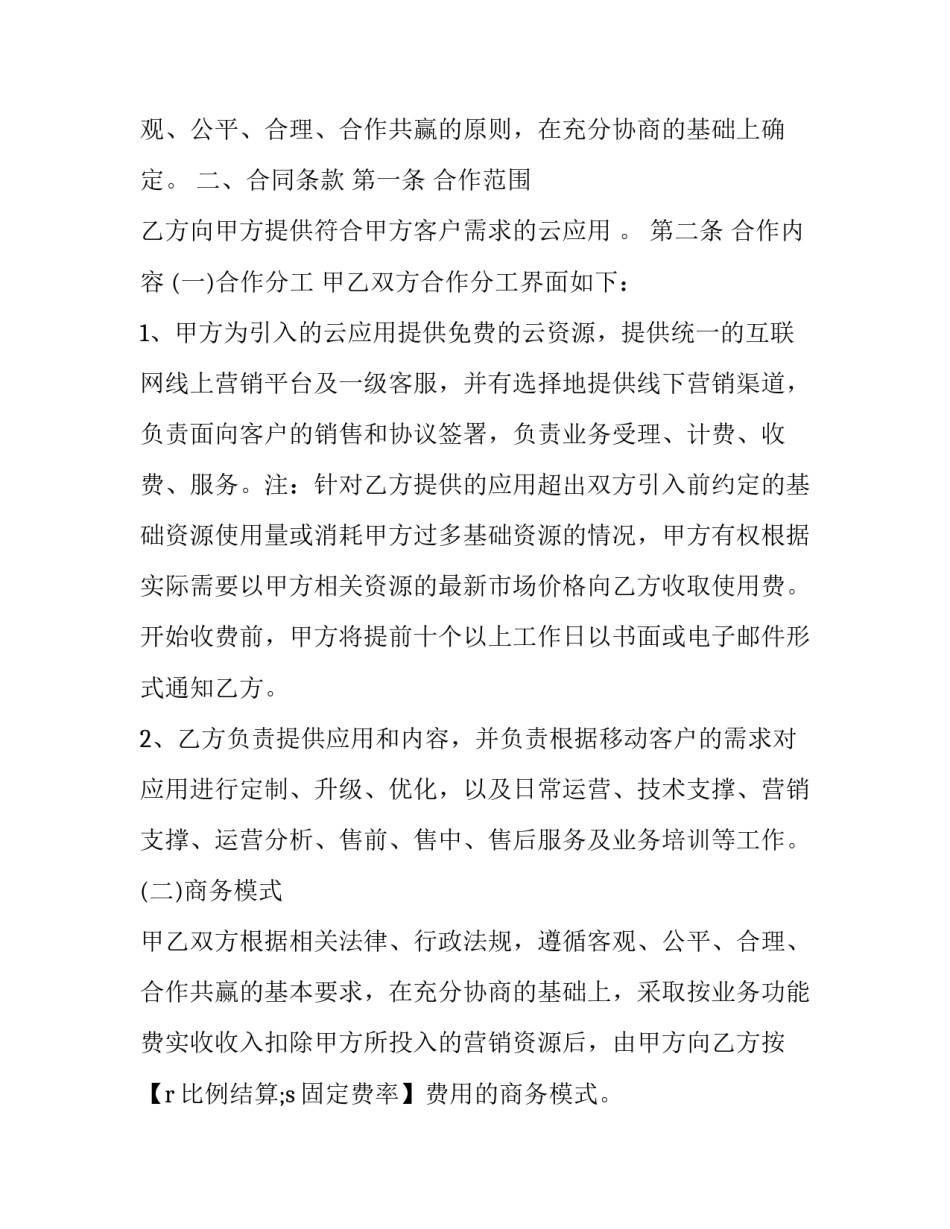 移动廉洁心得体会 移动廉洁七笔账的心得体会(4篇)_第3页