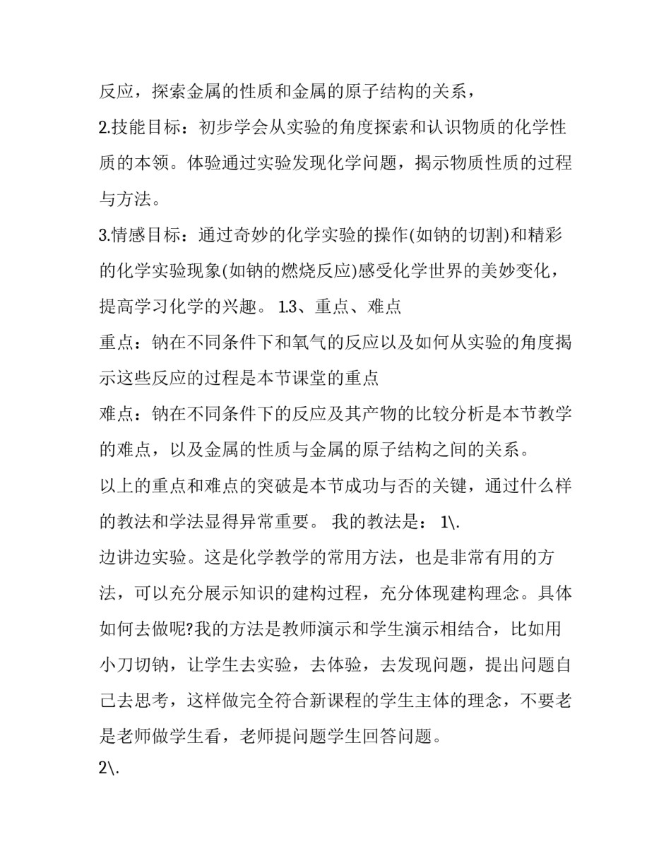 金属材料扭转心得体会实用 金属材料的扭转实验注意事项(四篇)_第2页