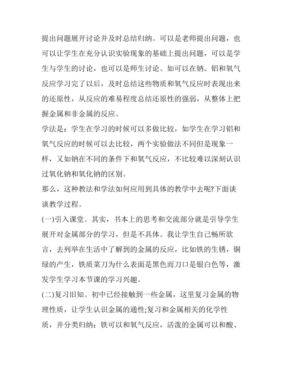 金属材料扭转心得体会实用 金属材料的扭转实验注意事项(四篇)_第3页