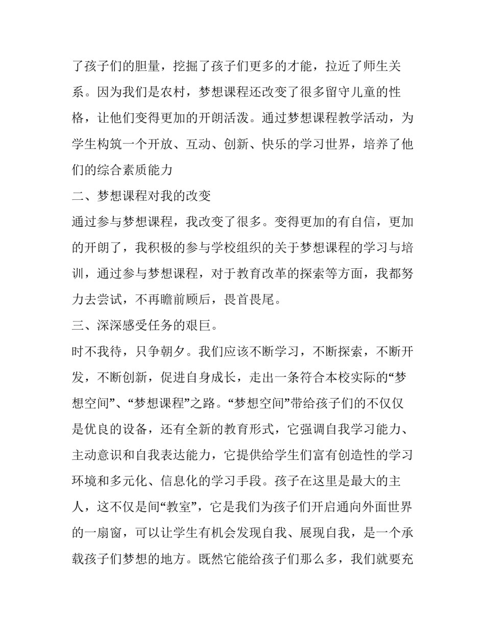 培训课程心得体会简短 培训课程的感悟(7篇)_第2页