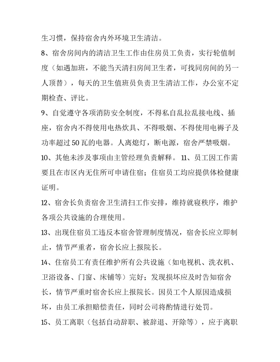 宿舍劳动打扫心得体会及收获 打扫宿舍劳动感想(九篇)_第2页