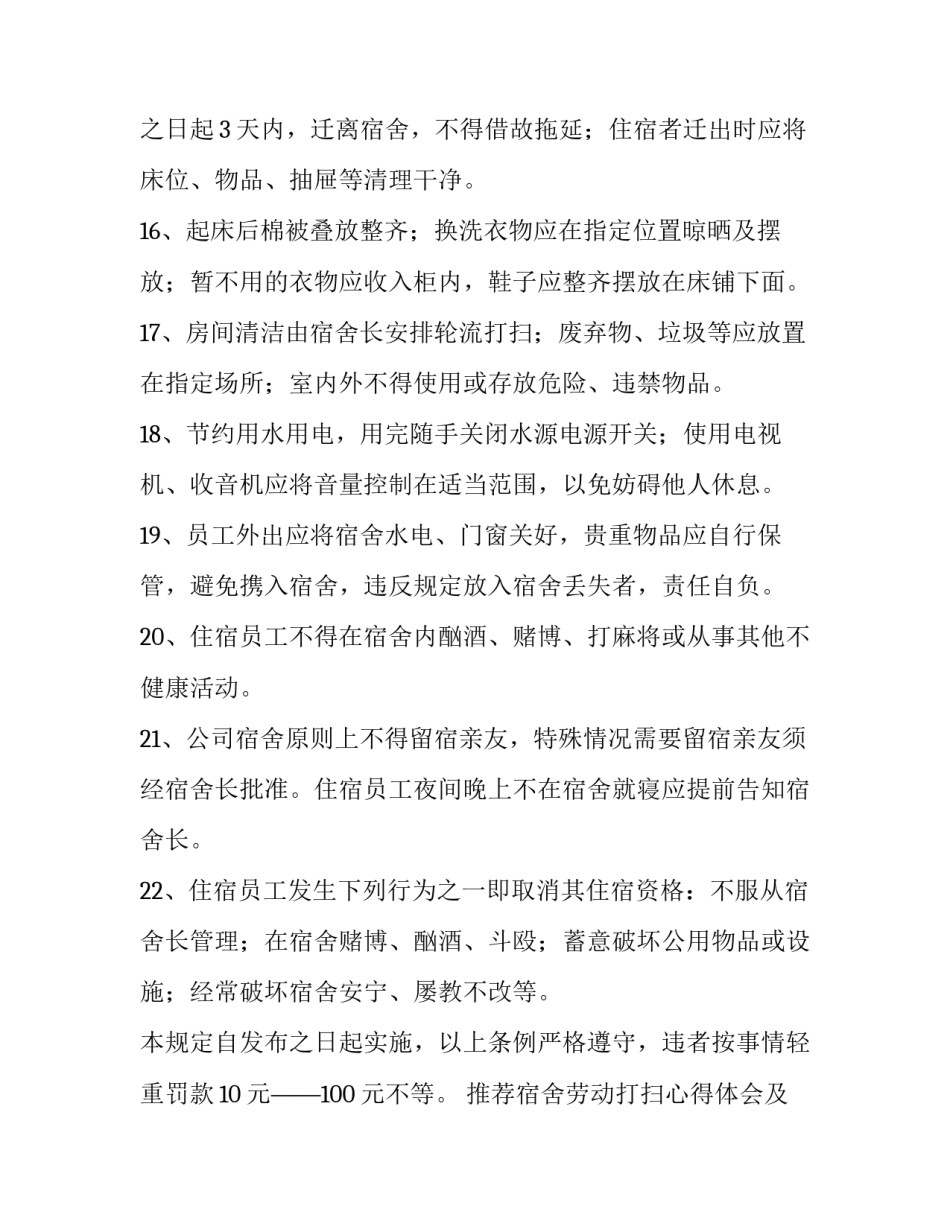 宿舍劳动打扫心得体会及收获 打扫宿舍劳动感想(九篇)_第3页