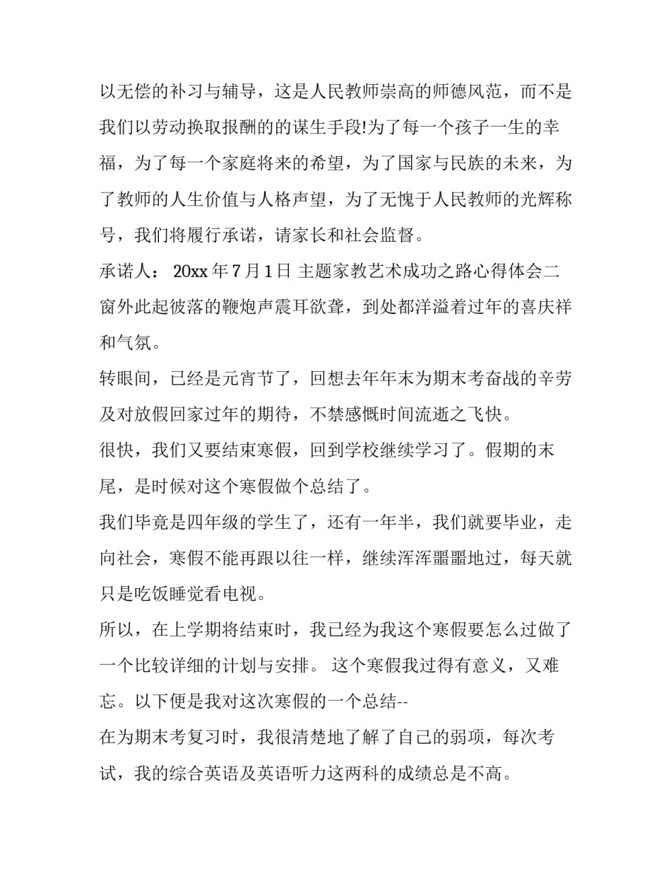 家教艺术成功之路心得体会 家教艺术成功之路心得体会作文(6篇)_第2页