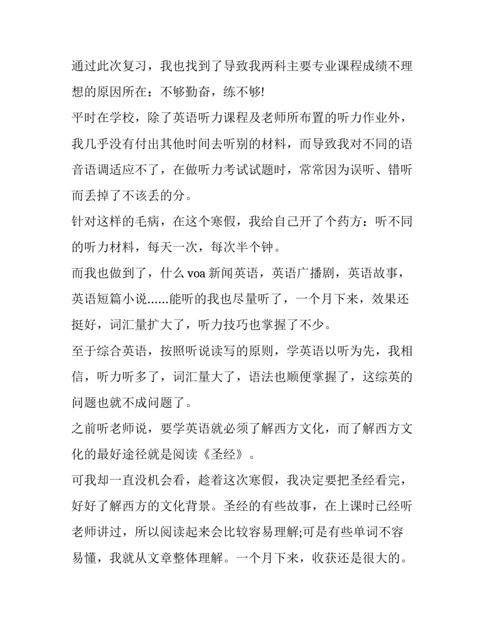 家教艺术成功之路心得体会 家教艺术成功之路心得体会作文(6篇)_第3页