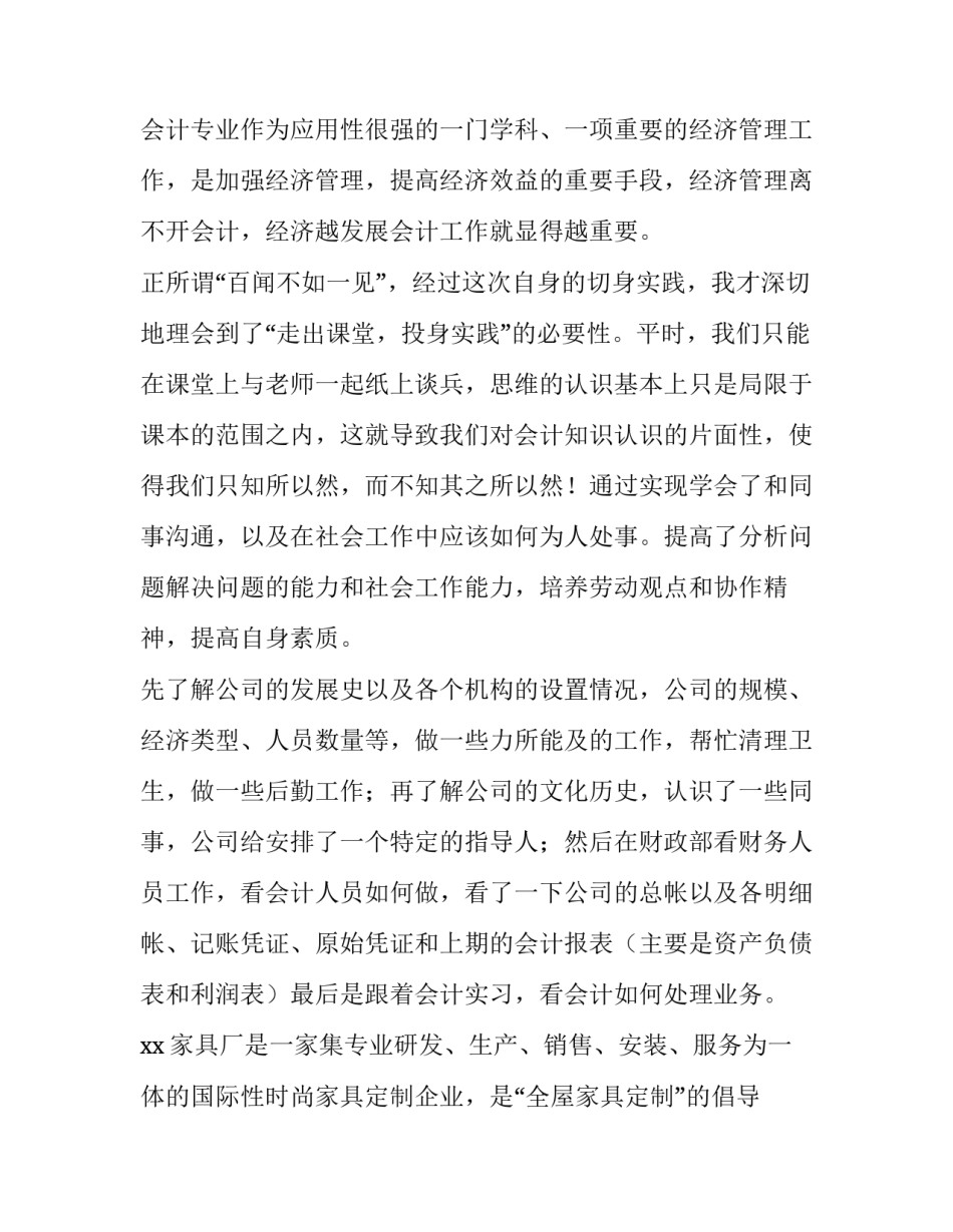 会计实习日记的心得体会报告 会计实习日记(9篇)_第2页