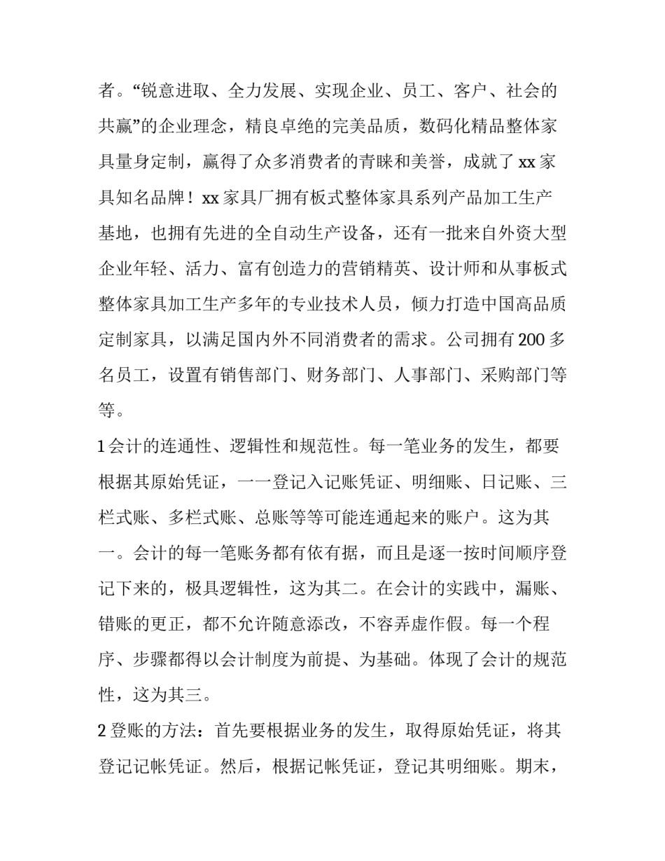 会计实习日记的心得体会报告 会计实习日记(9篇)_第3页