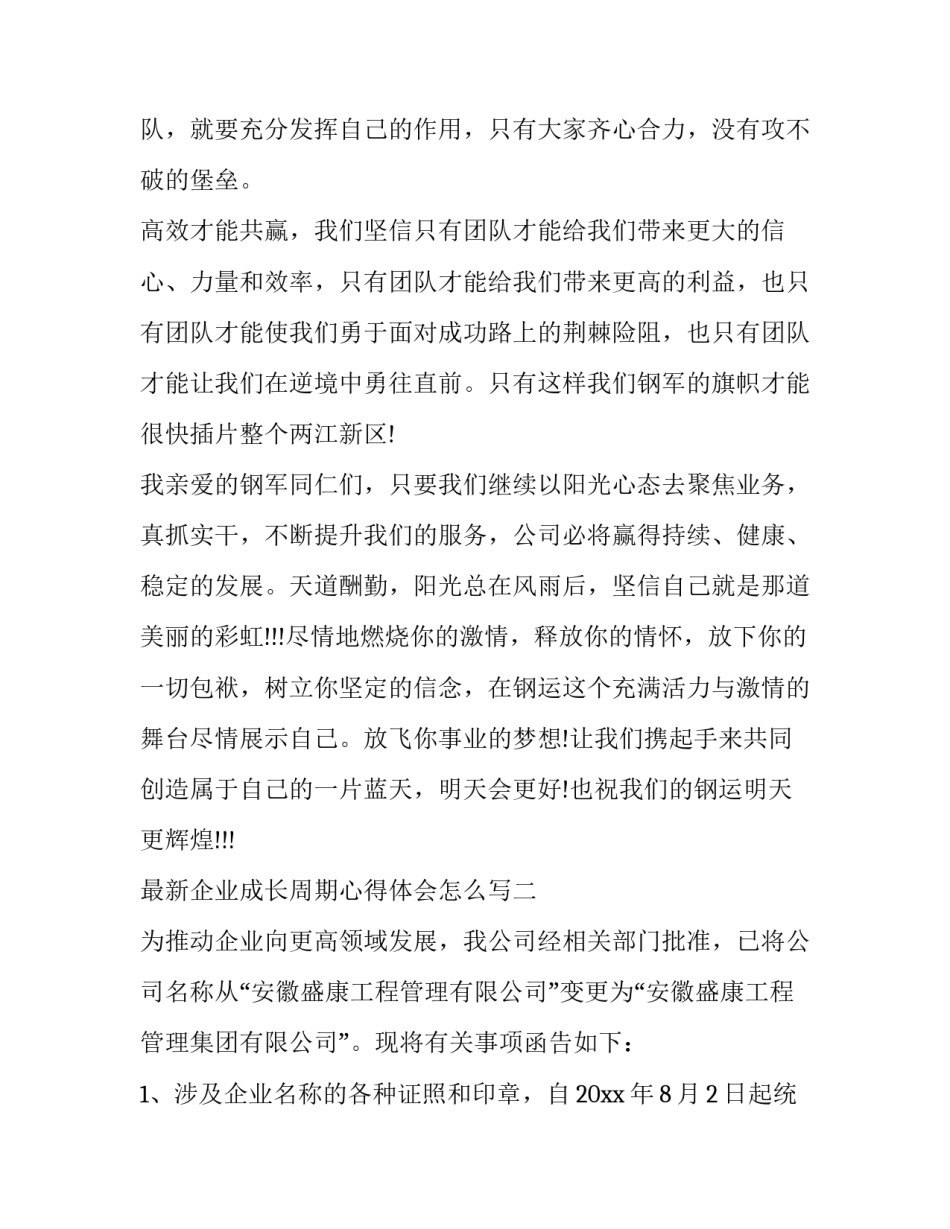 企业成长周期心得体会怎么写 企业生命周期心得体会(六篇)_第3页