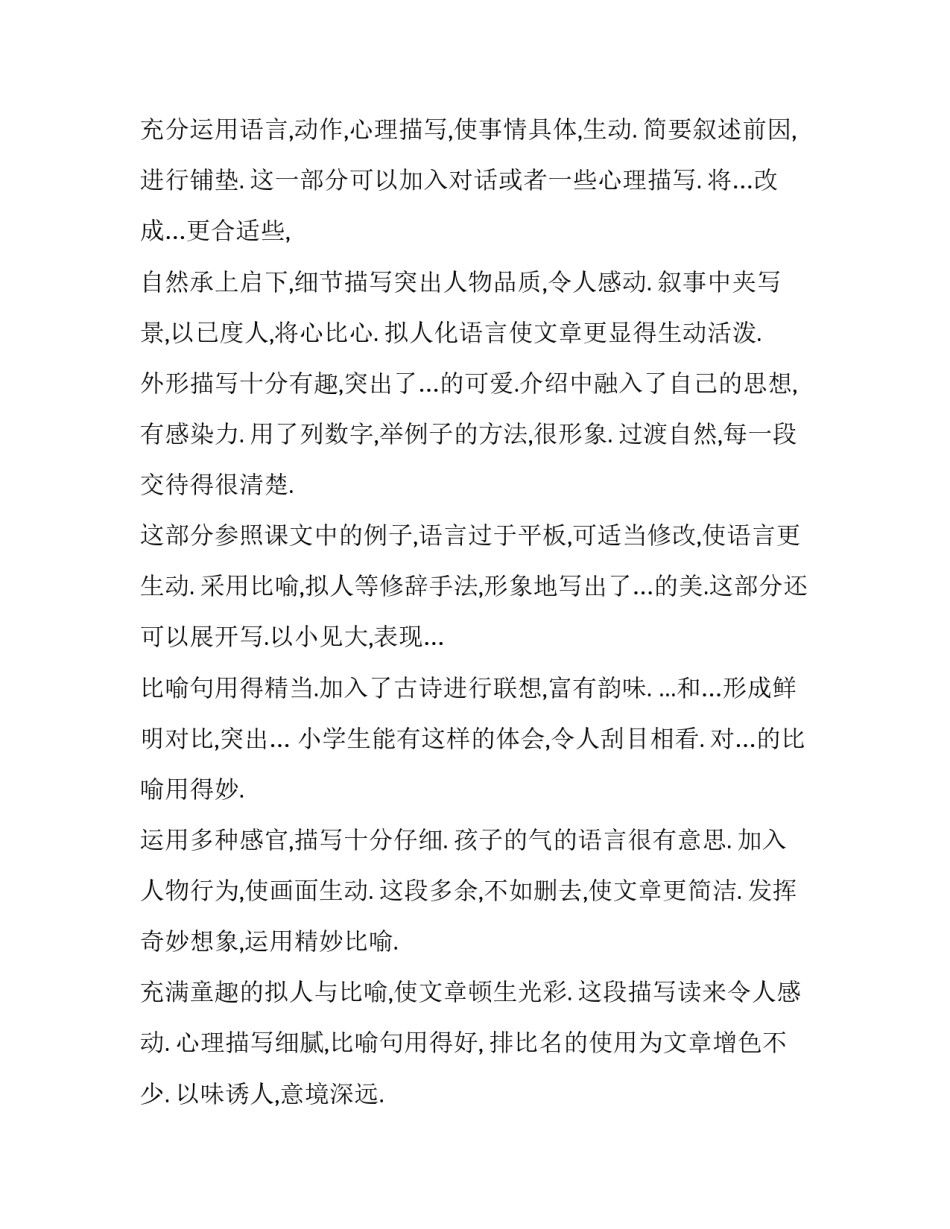 小学生假期托管心得体会及收获 学校课后托管服务心得体会(8篇)_第2页