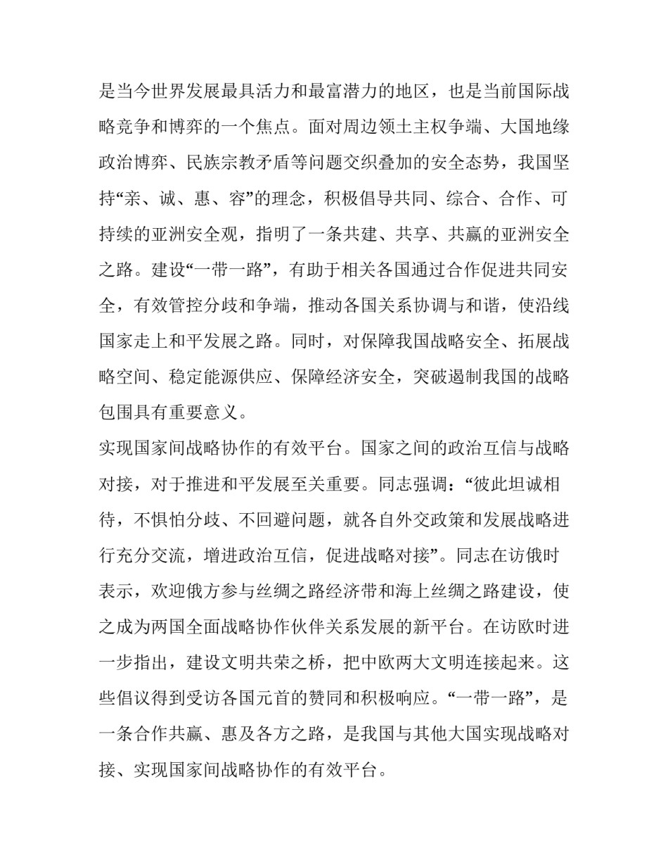 形势与政策第讲心得体会范文 形势与政策第一章心得体会(八篇)_第2页