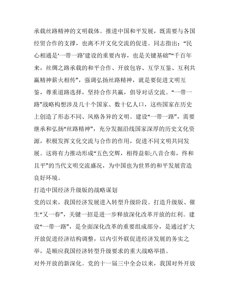 形势与政策第讲心得体会范文 形势与政策第一章心得体会(八篇)_第3页