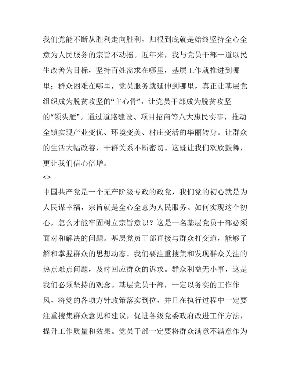 了解党史国情心得体会范文 了解党史国情心得体会范文大全(九篇)_第2页
