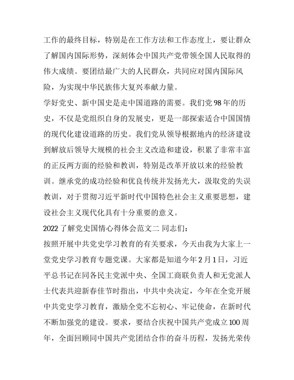 了解党史国情心得体会范文 了解党史国情心得体会范文大全(九篇)_第3页