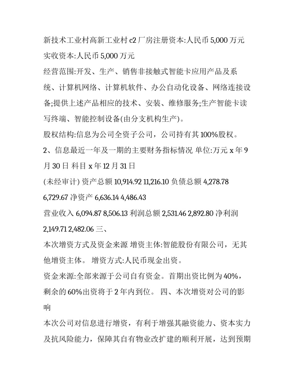 公司方针阅读心得体会及收获 公司经营方针读后感(2篇)_第2页