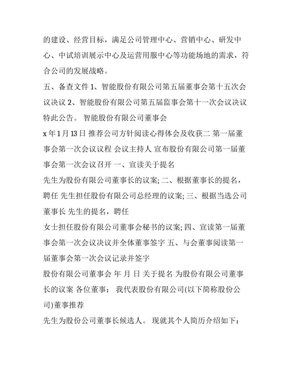 公司方针阅读心得体会及收获 公司经营方针读后感(2篇)_第3页