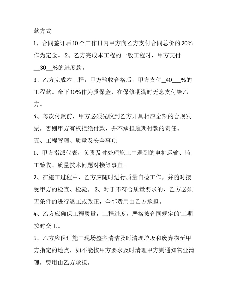 充电站规划申请书格式范本 充电桩申请书怎么写(九篇)_第2页