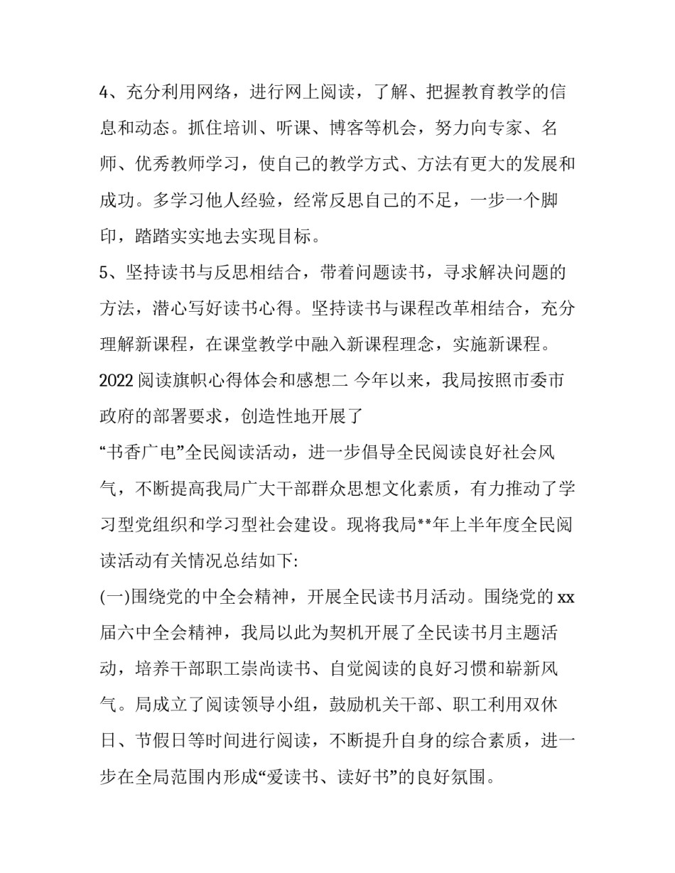 阅读旗帜心得体会和感想 阅读旗帜心得体会和感想感悟(二篇)_第3页