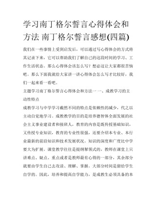 学习南丁格尔誓言心得体会和方法 南丁格尔誓言感想(四篇)
