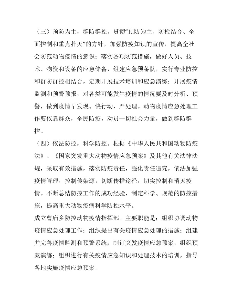 防疫期间治病指南心得体会如何写 防疫期间治病指南心得体会如何写范文(二篇)_第2页