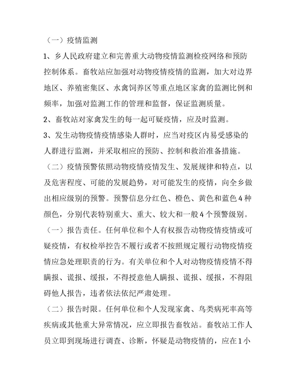 防疫期间治病指南心得体会如何写 防疫期间治病指南心得体会如何写范文(二篇)_第3页