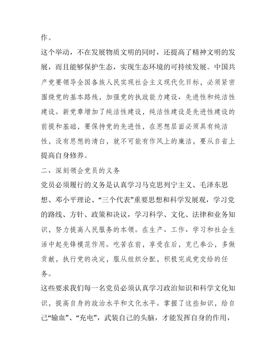 党章第十一章心得体会及感悟 党章第十至十一章心得体会(九篇)_第2页