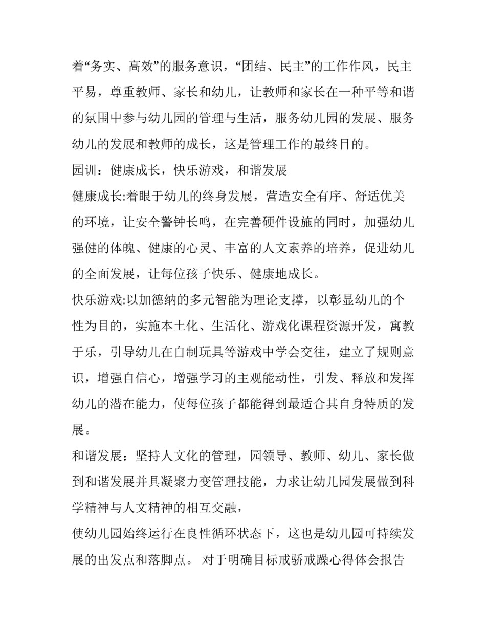明确目标戒骄戒躁心得体会报告 始终保持戒骄戒躁(5篇)_第3页