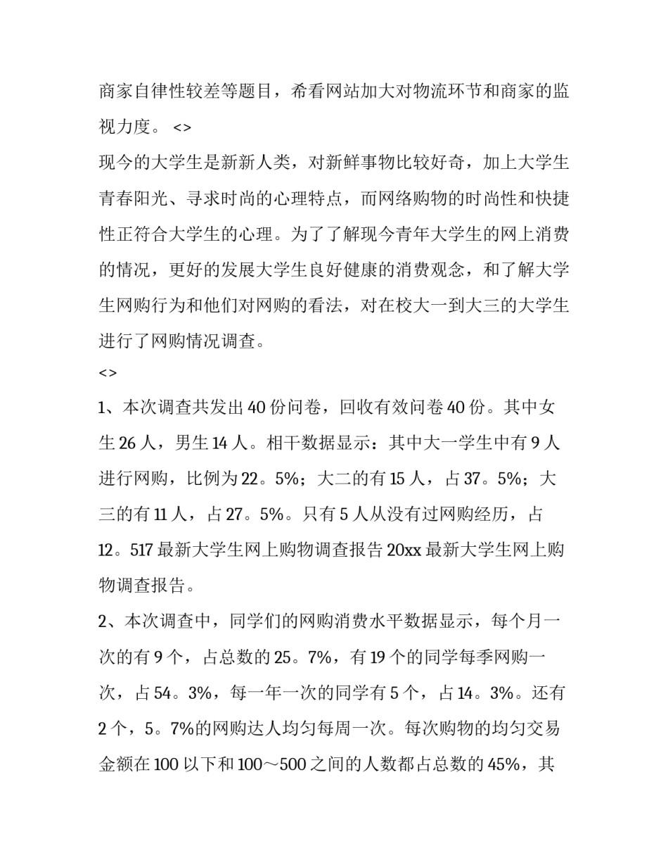 购物清单心得体会精选 记录一张简单的购物清单(四篇)_第2页