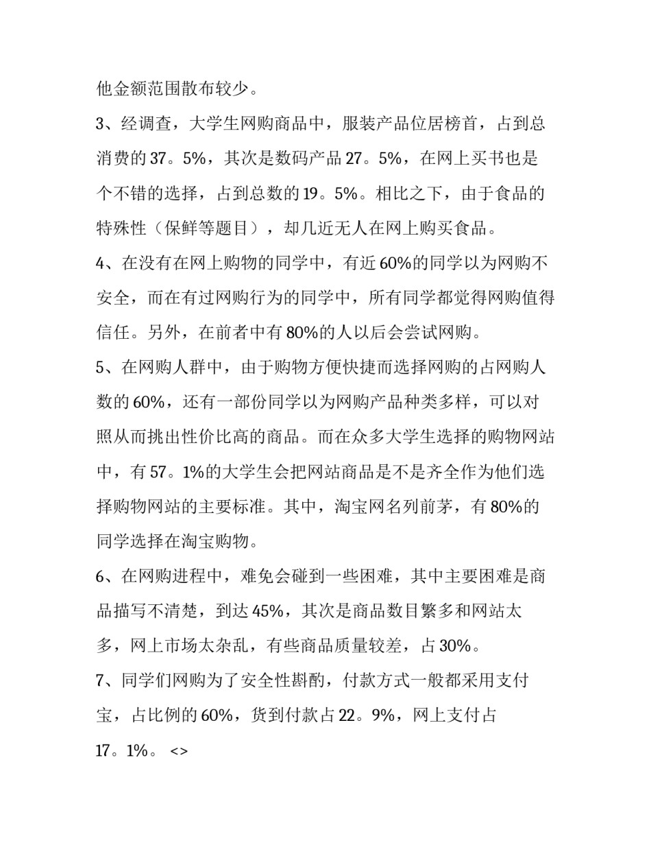 购物清单心得体会精选 记录一张简单的购物清单(四篇)_第3页