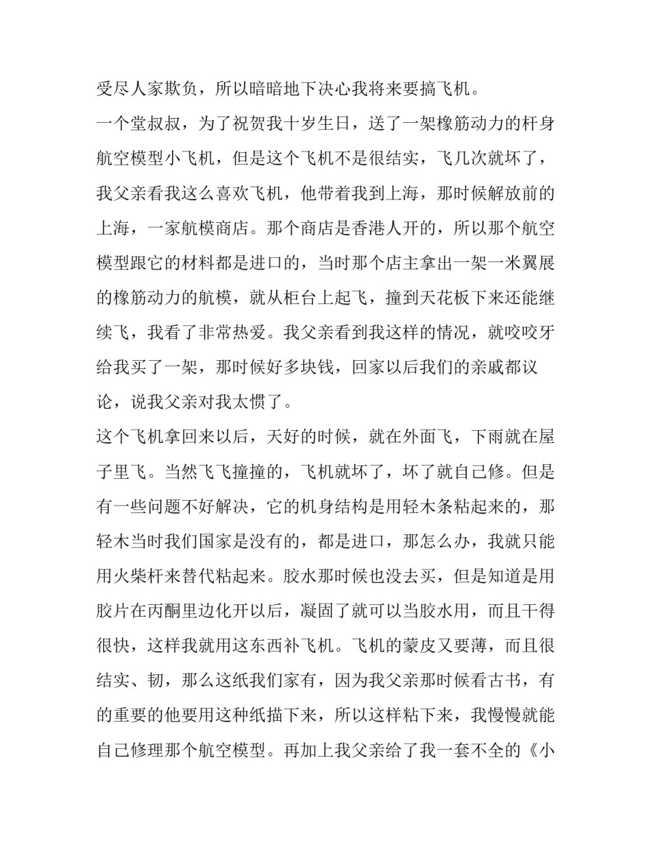 飞机铆接装配心得体会 飞机铆接装配技师论文(8篇)_第2页