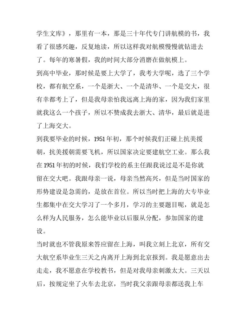 飞机铆接装配心得体会 飞机铆接装配技师论文(8篇)_第3页