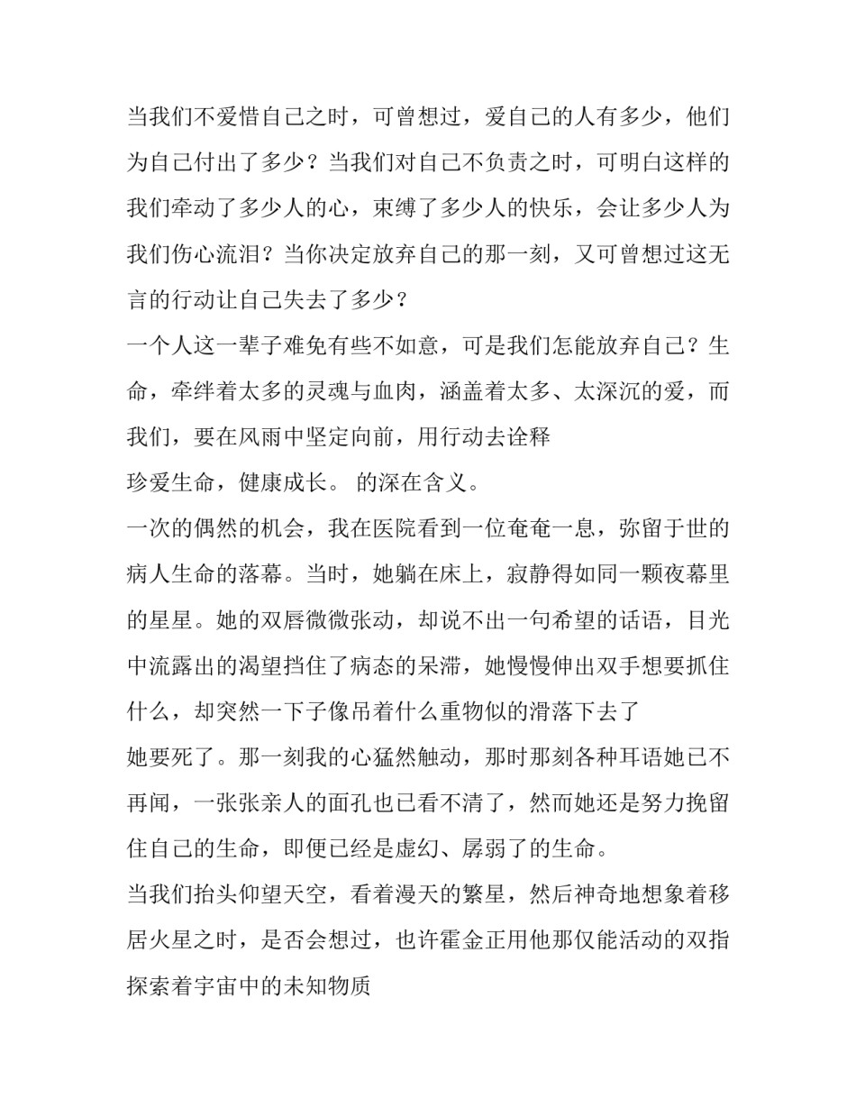 生命坐标心得体会范本 生命的坐标(6篇)_第2页