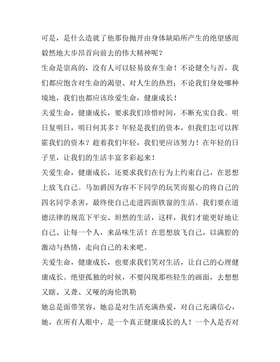 生命坐标心得体会范本 生命的坐标(6篇)_第3页
