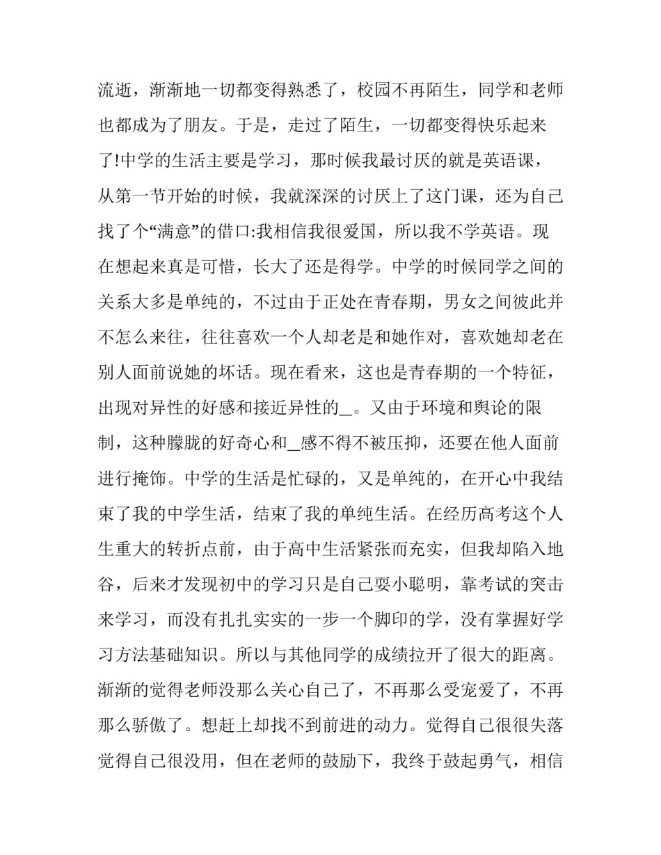 心理荣华心得体会 心理荣华心得体会800字(9篇)_第2页