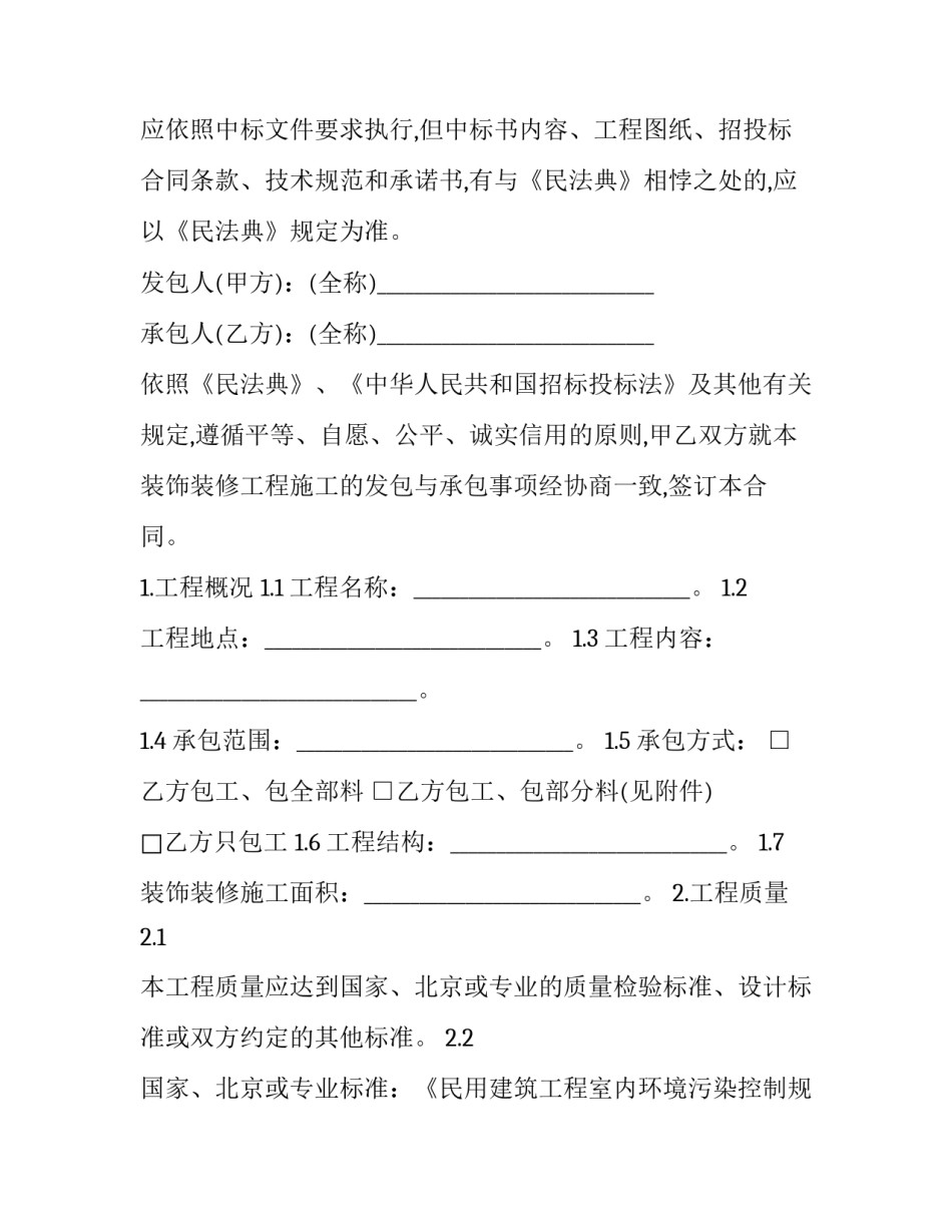 房屋检测鉴定心得体会及收获 房屋与室内环境检测实训心得(2篇)_第2页