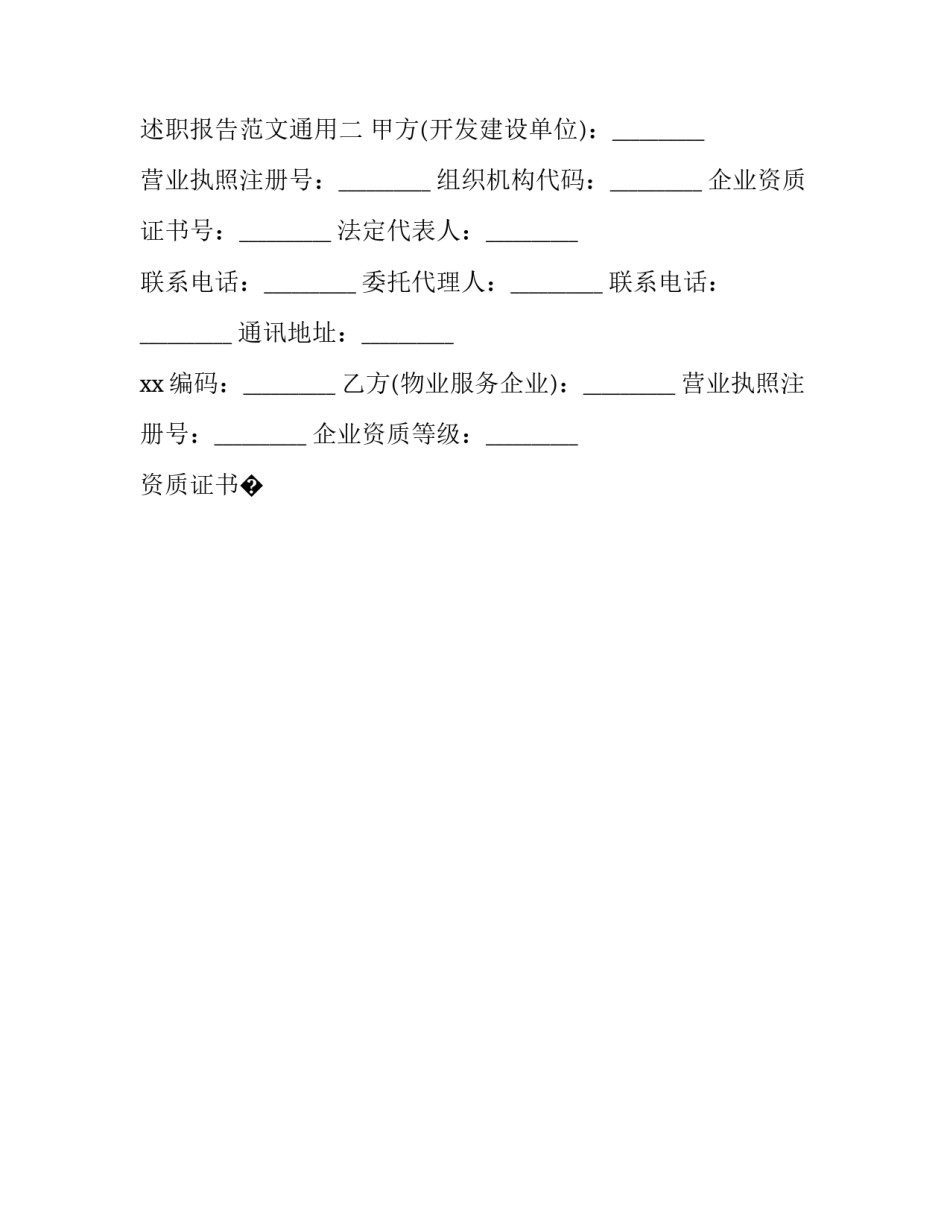 物业保养述职报告范文通用 物业保养述职报告范文通用模板(7篇)_第3页