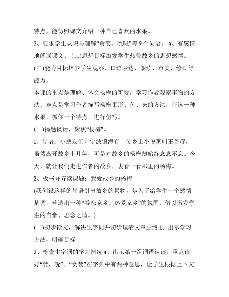 小说课心得体会怎么写 小说课小说创作读后感(七篇)_第2页