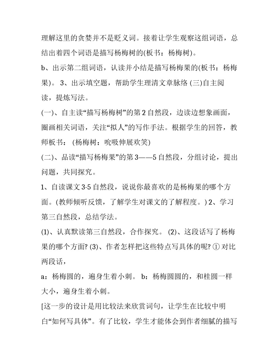 小说课心得体会怎么写 小说课小说创作读后感(七篇)_第3页