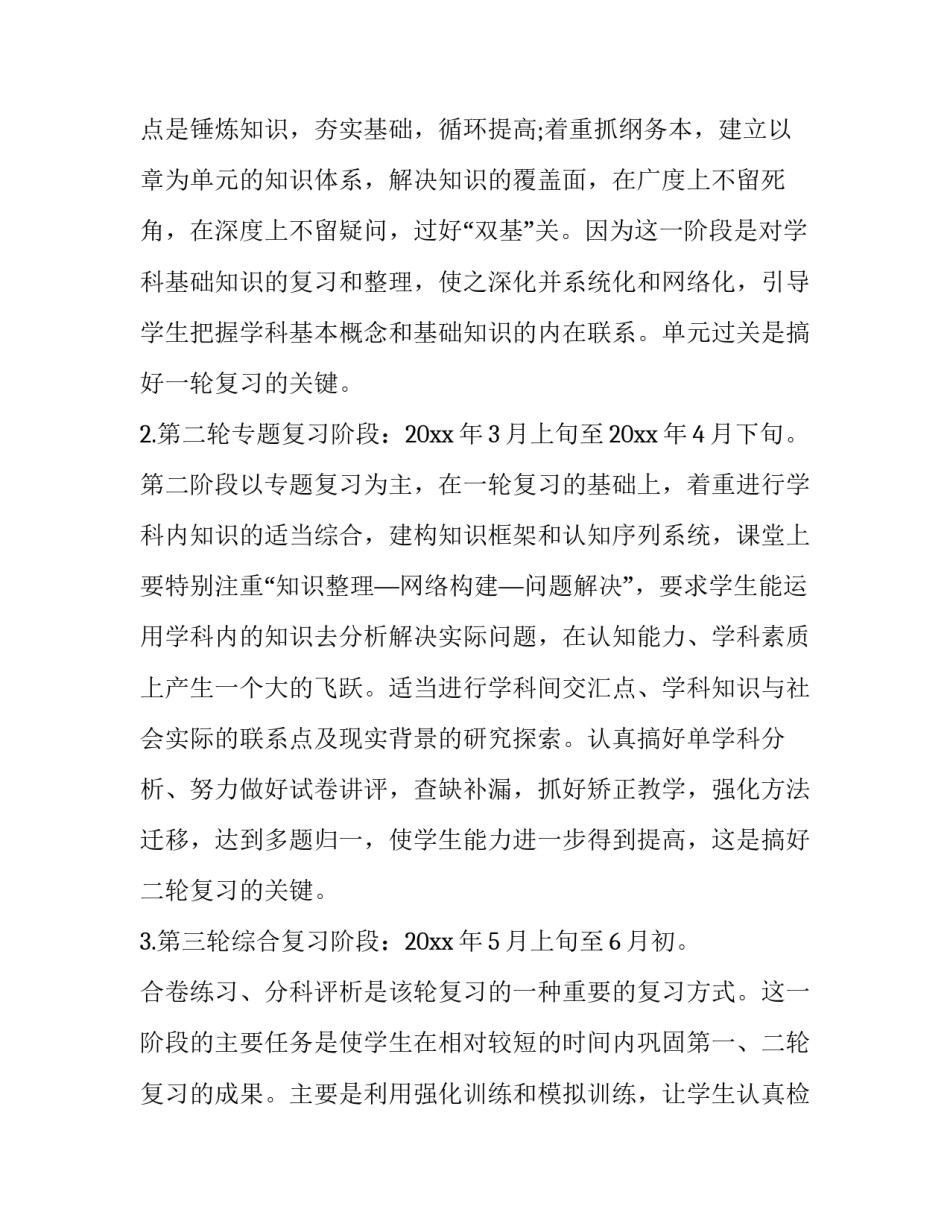 化学反应综述范文范本 化学反应原理题型总结(六篇)_第2页