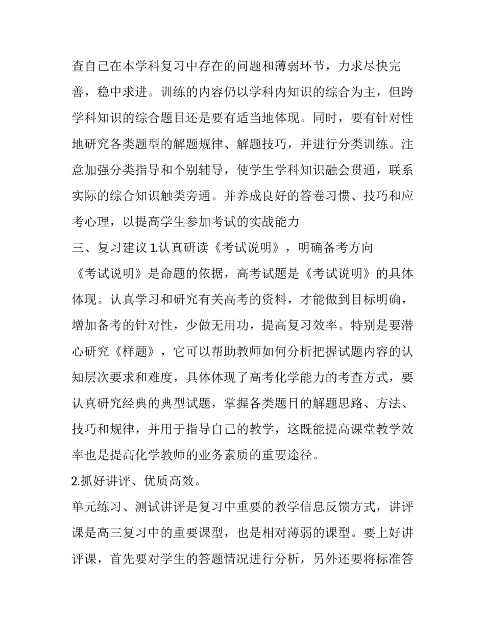 化学反应综述范文范本 化学反应原理题型总结(六篇)_第3页
