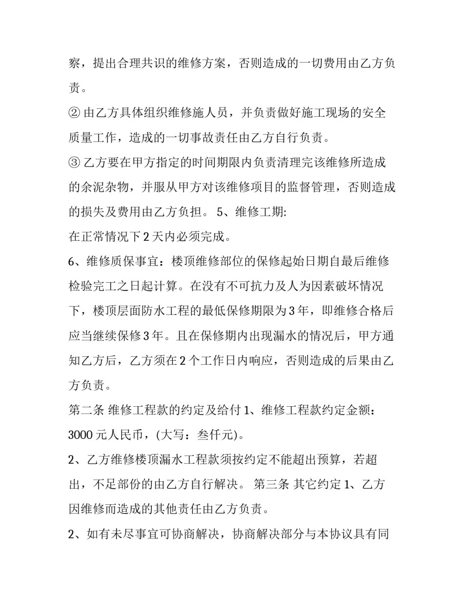 协助维修奖励方案范文怎么写 维修工奖励申请(二篇)_第2页