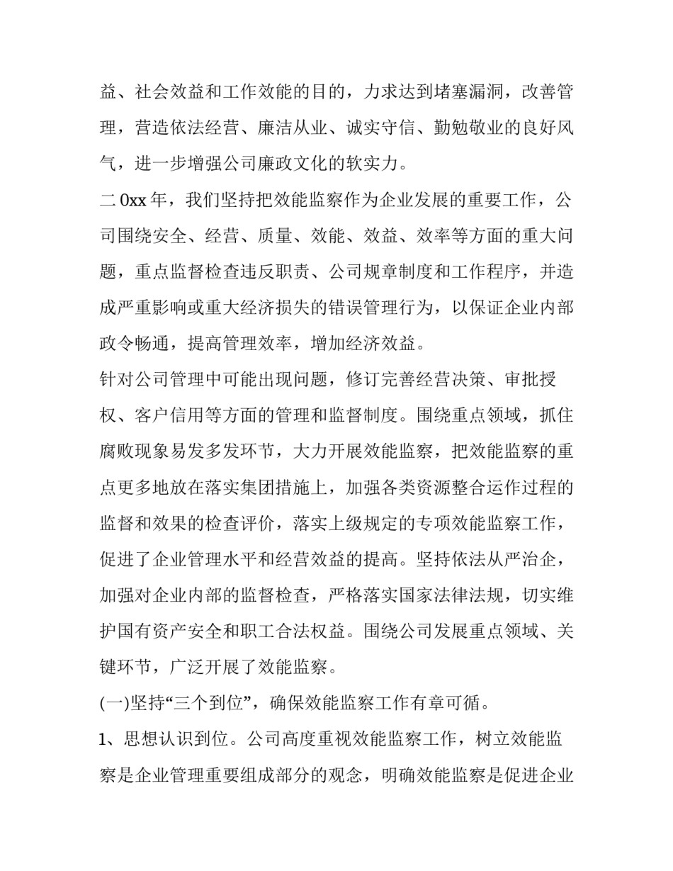 监察法心得体会怎么写 监察法感悟(6篇)_第2页