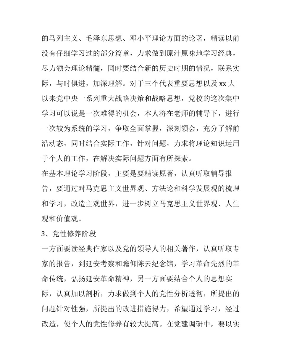 学习土家族的心得体会范文 对土家族的感受与认识(七篇)_第2页