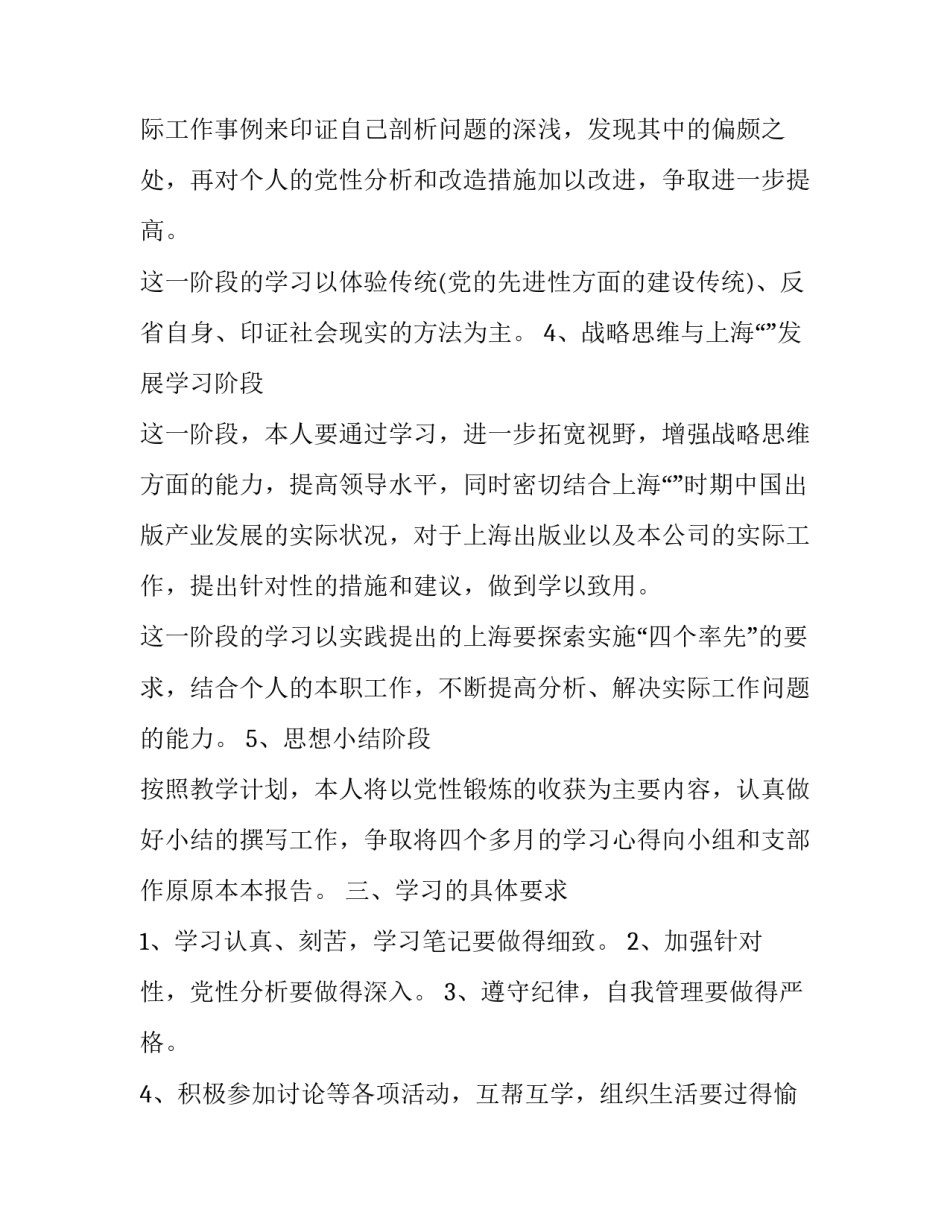 学习土家族的心得体会范文 对土家族的感受与认识(七篇)_第3页