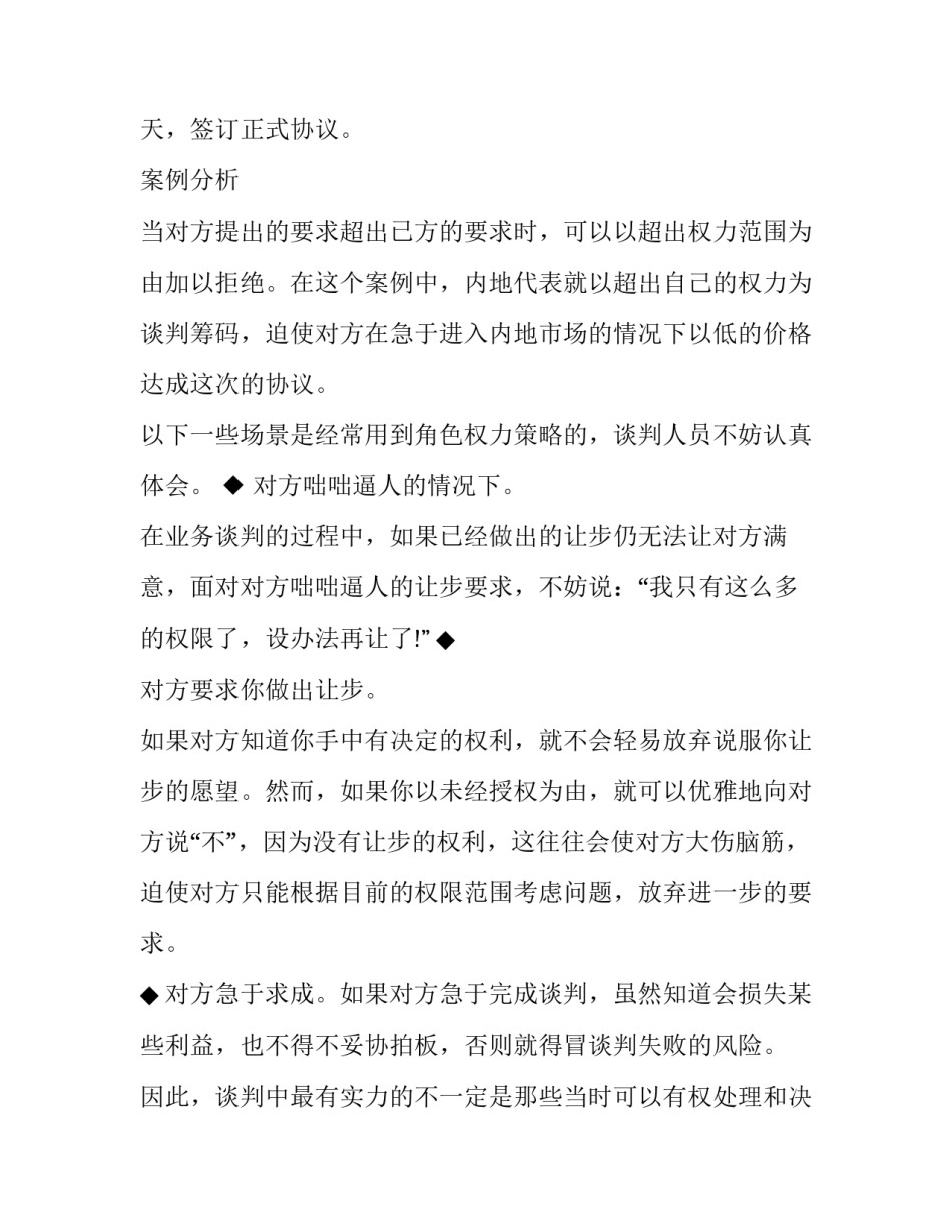 案例分析开题答辩范文通用 案例分析开题答辩范文通用版(三篇)_第2页